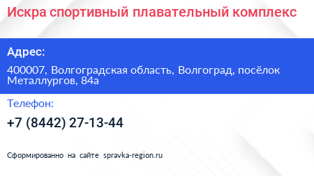 Искра спортивный плавательный комплекс - визитка