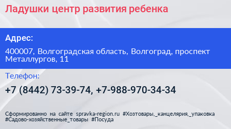 Ладушки центр развития ребенка - визитка