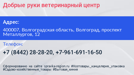 Добрые руки ветеринарный центр - визитка