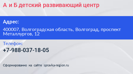 А и Б детский развивающий центр - визитка