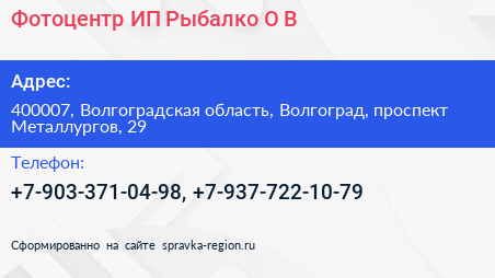 Фотоцентр ИП Рыбалко О В  - визитка