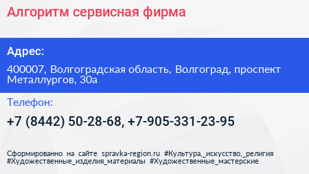 Алгоритм сервисная фирма - визитка
