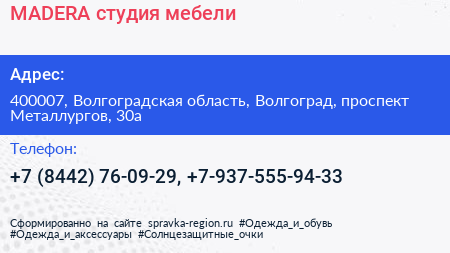 MADERA студия мебели - визитка