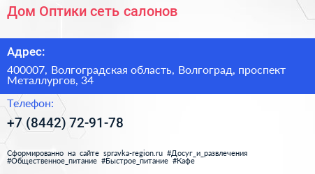Дом Оптики сеть салонов - визитка