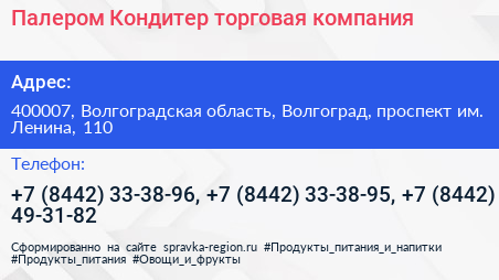 Палером Кондитер торговая компания - визитка