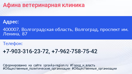 Афина ветеринарная клиника - визитка