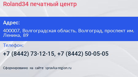 Roland34 печатный центр - визитка