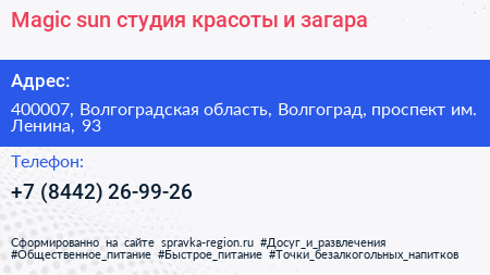 Magic sun студия красоты и загара - визитка