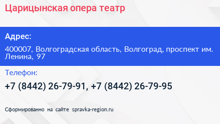 Царицынская опера театр - визитка