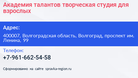 Академия талантов творческая студия для взрослых - визитка