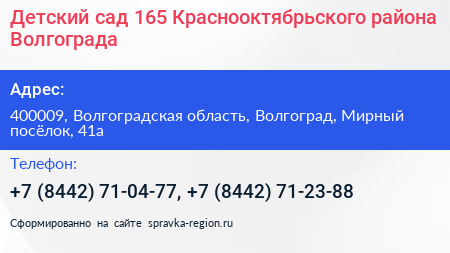 Детский сад 165 Краснооктябрьского района Волгограда - визитка