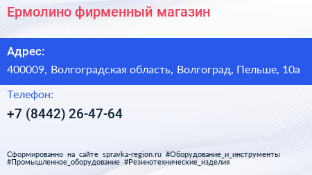 Нажмите, чтобы скачать визитку Ермолино фирменный магазин - визитка