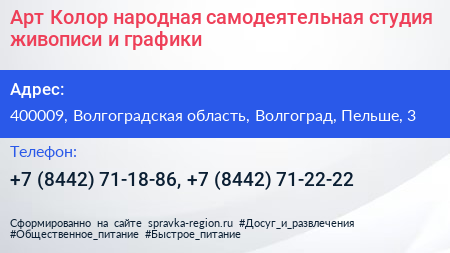 Арт Колор народная самодеятельная студия живописи и графики - визитка