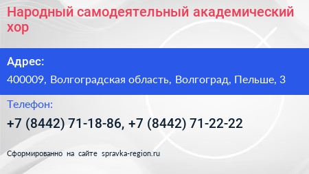 Народный самодеятельный академический хор - визитка