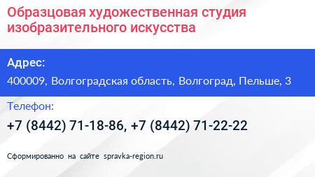 Образцовая художественная студия изобразительного искусства - визитка