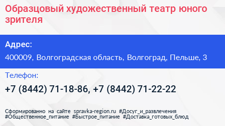 Образцовый художественный театр юного зрителя - визитка