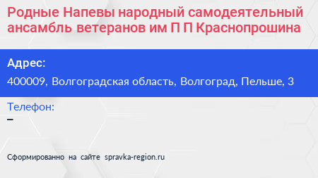 Родные Напевы народный самодеятельный ансамбль ветеранов им П П Краснопрошина - визитка