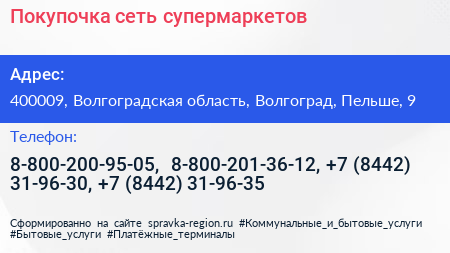 Покупочка сеть супермаркетов - визитка