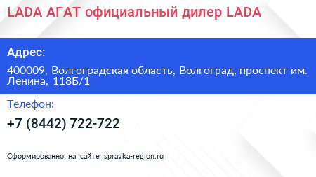 LADA АГАТ официальный дилер LADA - визитка
