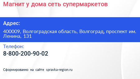 Магнит у дома сеть супермаркетов - визитка