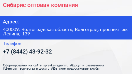 Сибарис оптовая компания - визитка