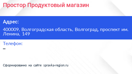 Простор Продуктовый магазин - визитка