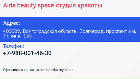 Aida beauty space студия красоты - визитка