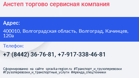 Анстеп торгово сервисная компания - визитка