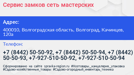 Сервис замков сеть мастерских - визитка