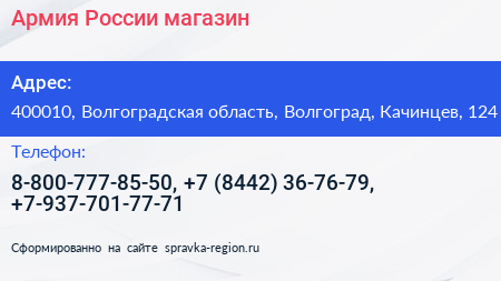 Армия России магазин - визитка