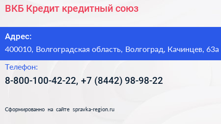 ВКБ Кредит кредитный союз - визитка