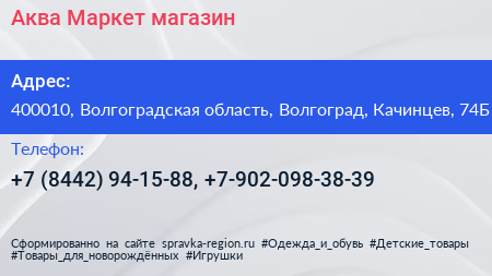 Аква Маркет магазин - визитка