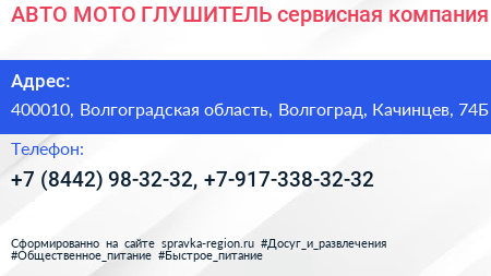 АВТО МОТО ГЛУШИТЕЛЬ сервисная компания - визитка