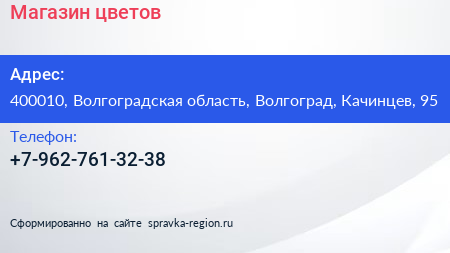 Нажмите, чтобы скачать визитку Магазин цветов - визитка
