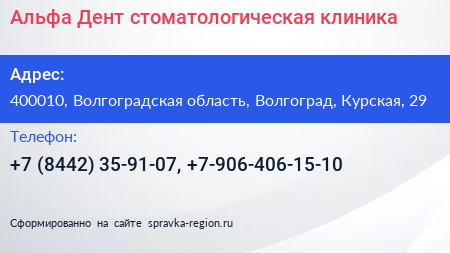 Альфа Дент стоматологическая клиника - визитка