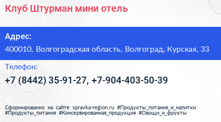 Клуб Штурман мини отель - визитка