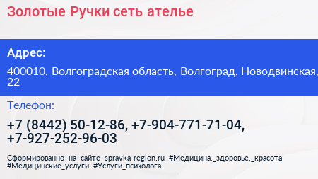 Золотые Ручки сеть ателье - визитка
