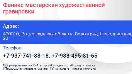 Нажмите, чтобы скачать визитку Феникс мастерская художественной гравировки - визитка
