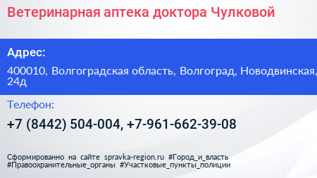 Ветеринарная аптека доктора Чулковой - визитка