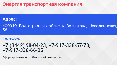 Энергия транспортная компания - визитка