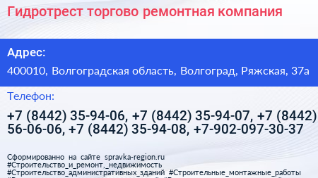 Гидротрест торгово ремонтная компания - визитка