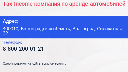 Tax Income компания по аренде автомобилей - визитка