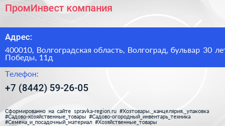 ПромИнвест компания - визитка