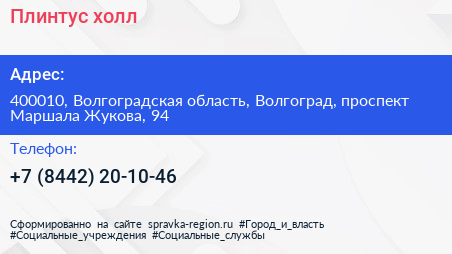 Плинтус холл - визитка