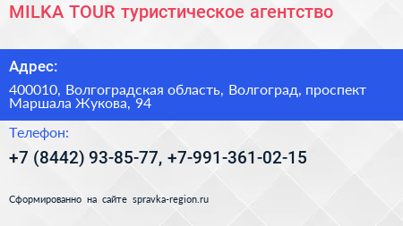 MILKA TOUR туристическое агентство - визитка