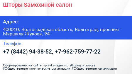 Шторы Sамохиной салон - визитка