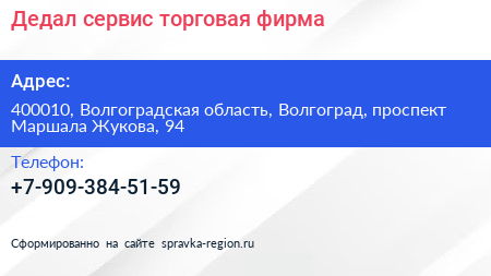 Дедал сервис торговая фирма - визитка