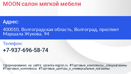 MOON салон мягкой мебели - визитка