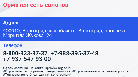 Орматек сеть салонов - визитка