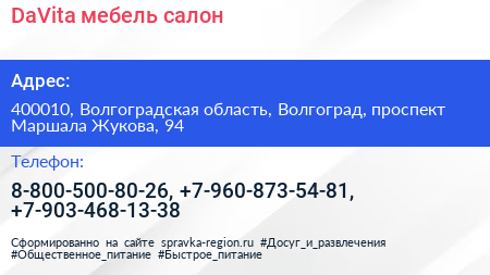 DaVita мебель салон - визитка